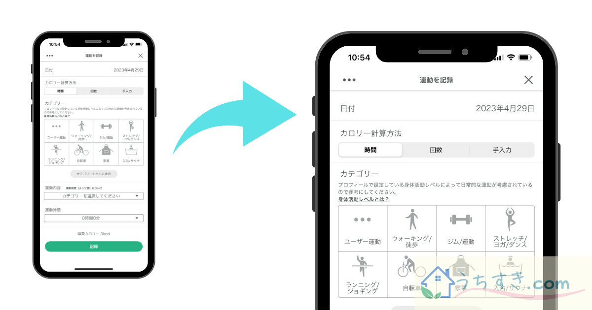 [カロミル]運動の消費カロリーを手動で入力