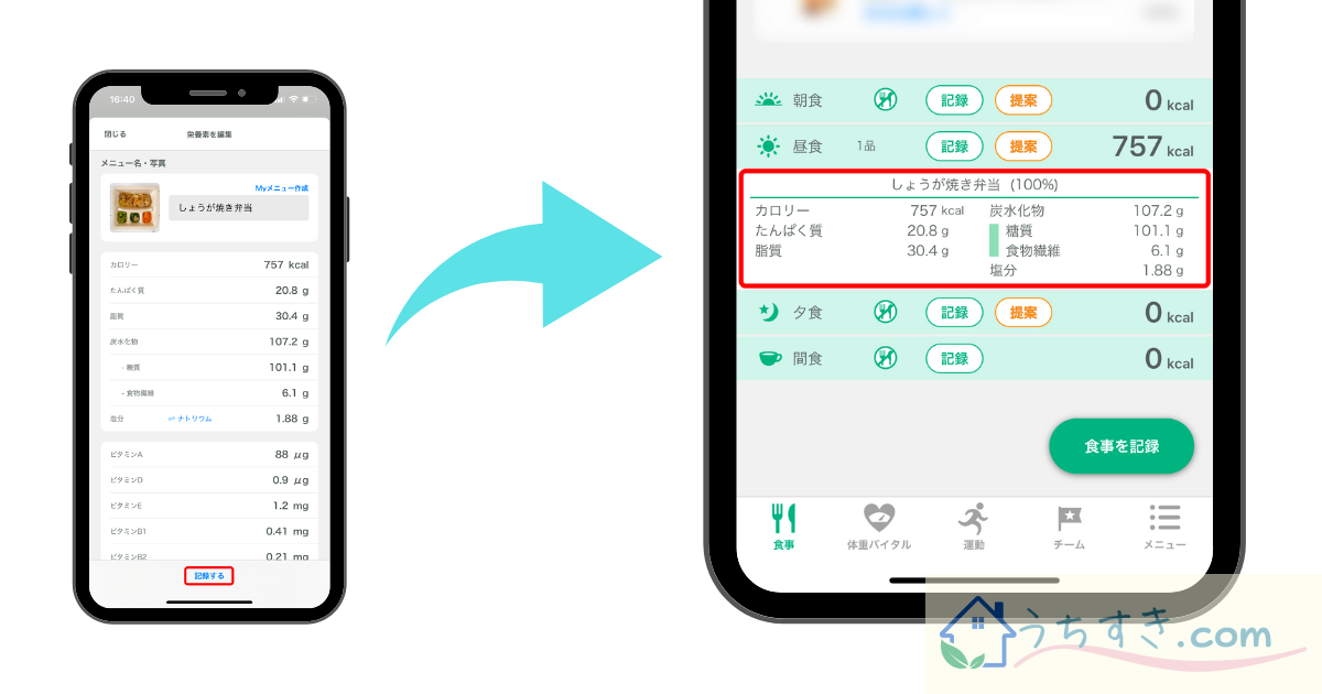 カロミル「写真で記録完了」