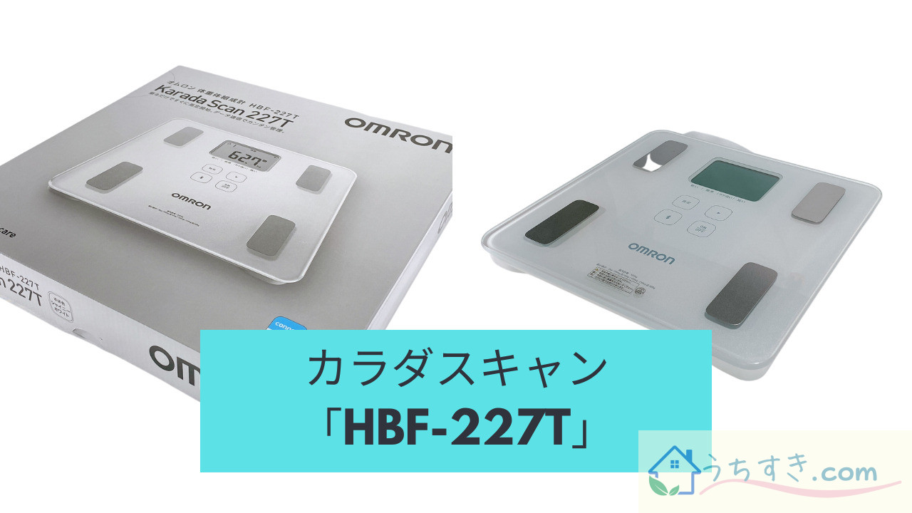 カラダスキャン「HBF-227T」