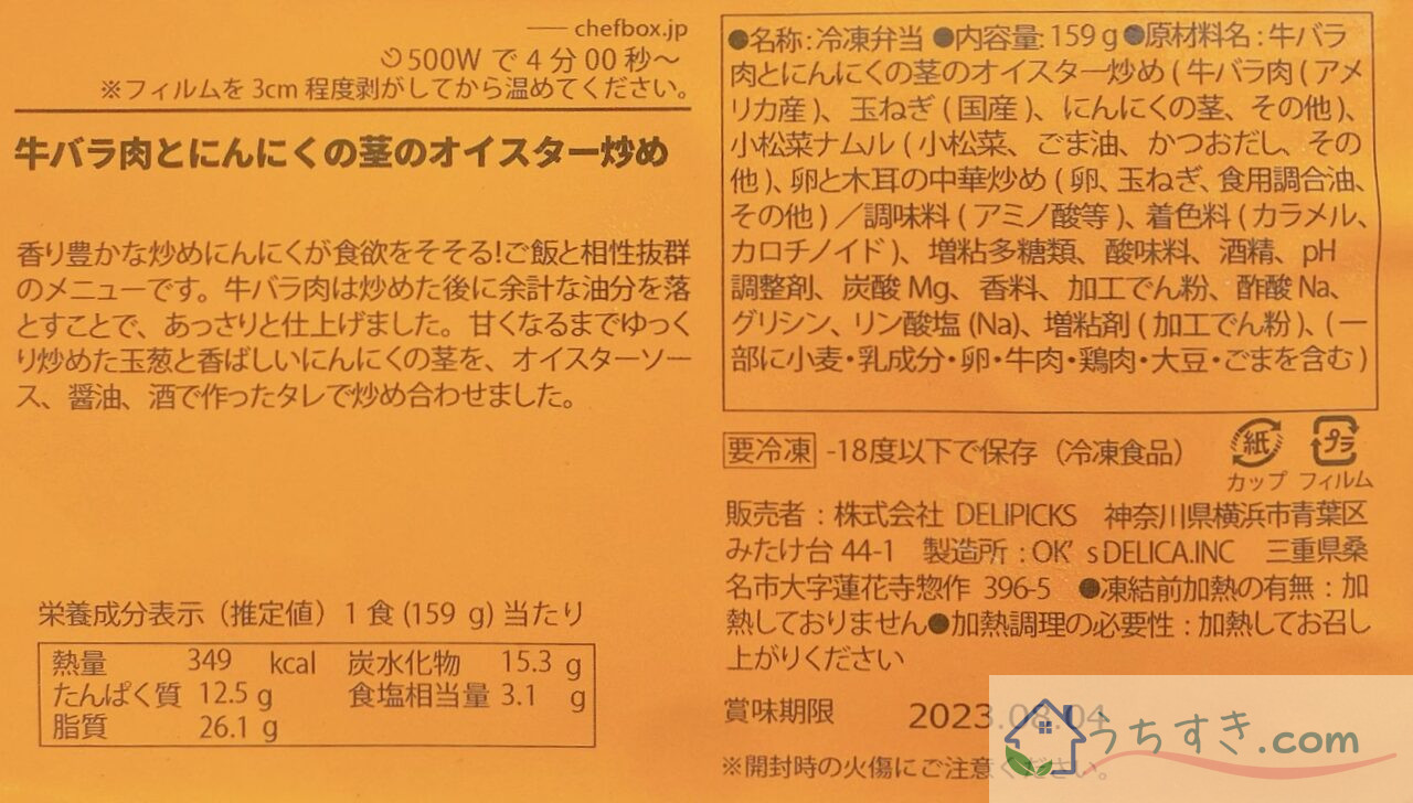 「牛バラ肉とにんにくの茎のオイスター炒め」ラベル