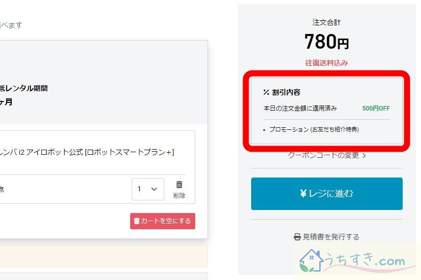 初回限定500円割引クーポン