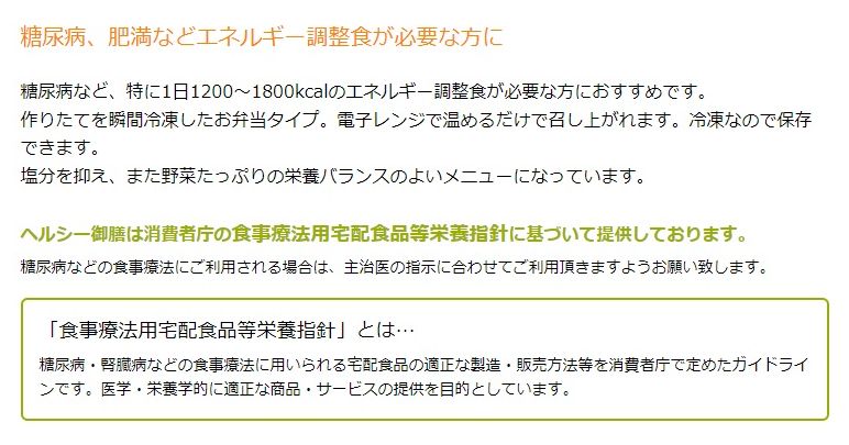 ［タイヘイ］食事療法用宅配食品等栄養指針