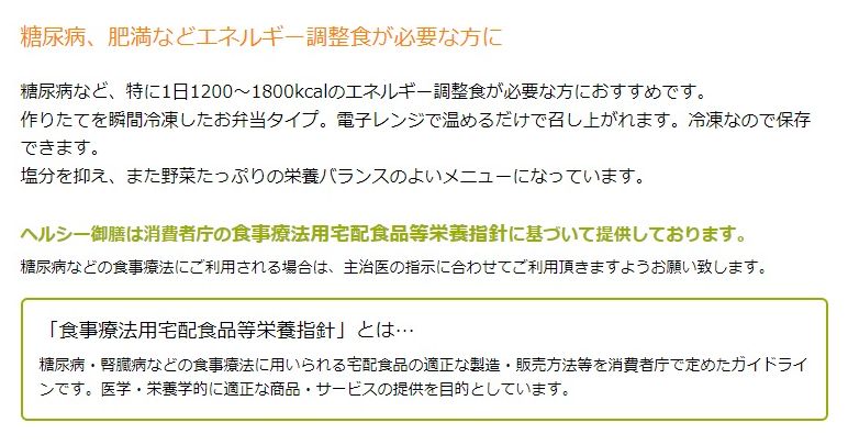 ［タイヘイ］食事療法用宅配食品等栄養指針