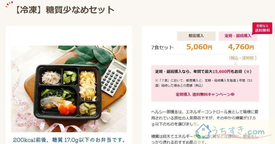 糖質少なめセット　画像